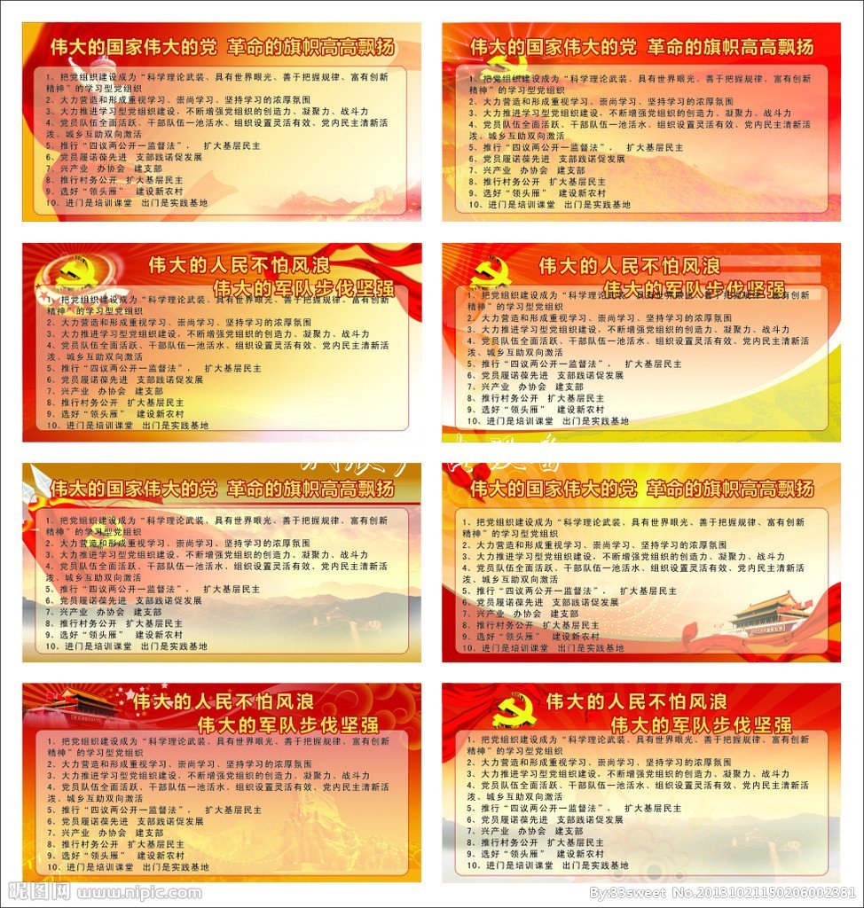 黨建宣傳欄矢量圖__廣告設(shè)計(jì)_廣告設(shè)計(jì)_矢量圖庫(kù)_昵圖網(wǎng)nipic.com
