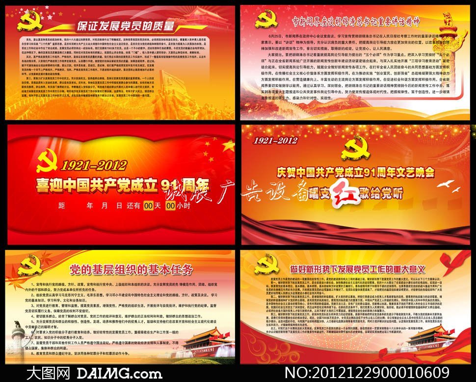 紅色黨建宣傳欄設(shè)計(jì)PSD源文件 - 大圖網(wǎng)設(shè)計(jì)素材下載