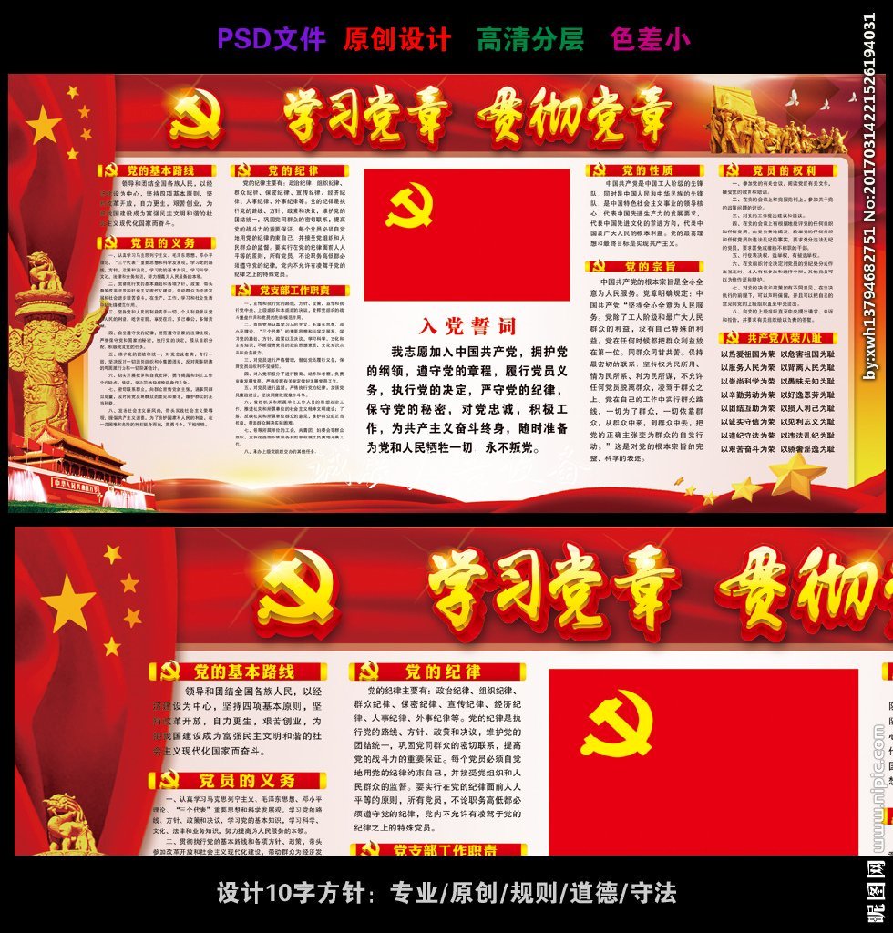 紅色黨員室入黨誓詞黨建宣傳欄設(shè)計(jì)圖__展板模板_廣告設(shè)計(jì)_設(shè)計(jì)圖庫(kù)_昵圖網(wǎng)nipic.com