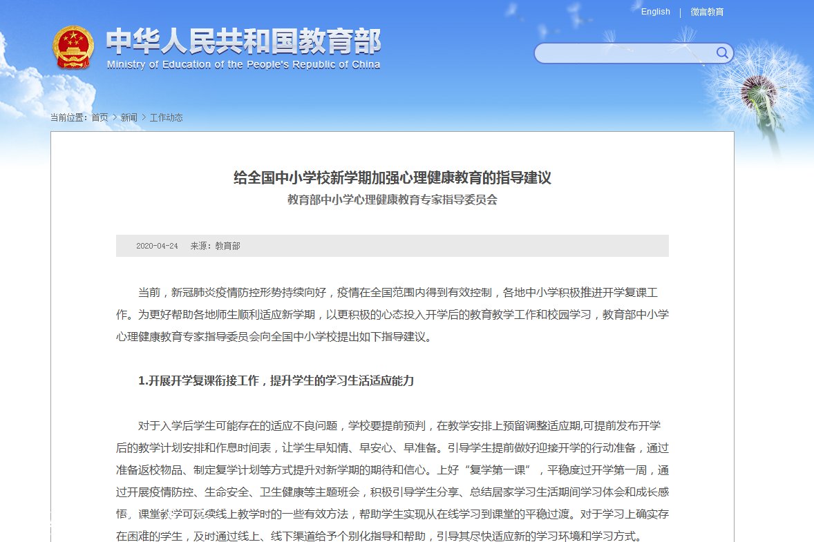教育部發(fā)布給全國中小學(xué)校新學(xué)期加強(qiáng)心理健康教育的指導(dǎo)建議 教育部發(fā)布給全國中小學(xué)校新學(xué)期加強(qiáng)心理健康教育的指導(dǎo)建議