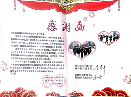 抗疫有我，志愿先行淄路牌博師范高等?？茖W校人文