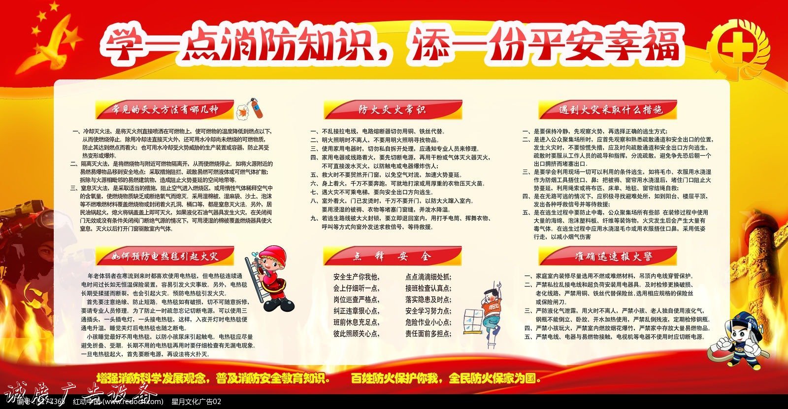 消防安全宣傳欄展板設(shè)計(jì)模板圖片素材