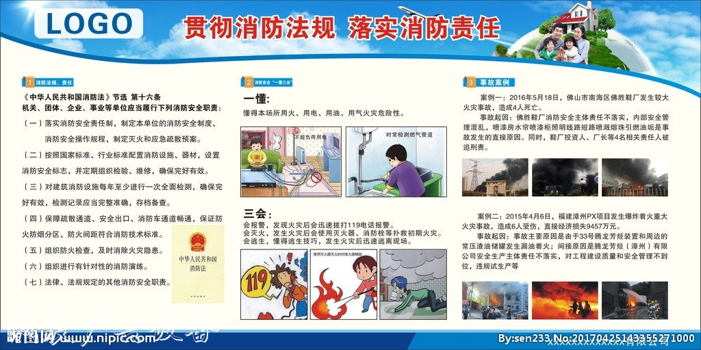 消防安全宣傳欄設(shè)計(jì)圖__廣告設(shè)計(jì)_廣告設(shè)計(jì)_
