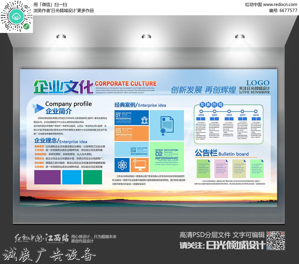 簡(jiǎn)約企業(yè)文化宣傳欄背景墻展板設(shè)計(jì)PSD素材下載_企業(yè)文化展板設(shè)計(jì)圖片