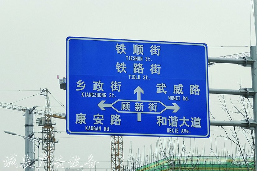 哈爾濱市顧新路、垃圾箱顧新街兩個(gè)路牌哪個(gè)對(duì)