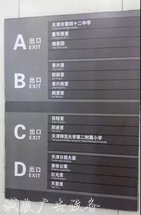天津地鐵各站英文路宣傳欄燈箱牌錯(cuò)誤多 市民呼吁改正
