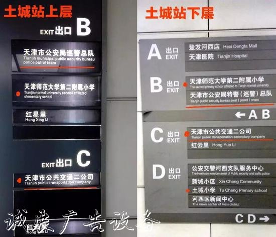 天津地鐵各站英文路宣傳欄燈箱牌錯(cuò)誤多 市民呼吁改正