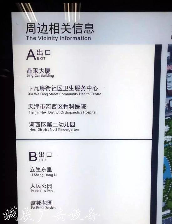 天津地鐵各站英文路宣傳欄燈箱牌錯(cuò)誤多 市民呼吁改正