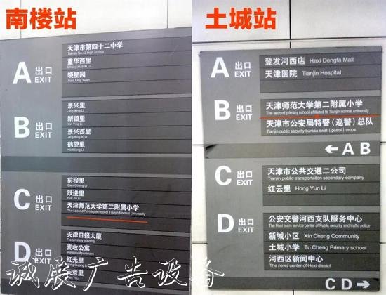 天津地鐵各站英文路宣傳欄燈箱牌錯(cuò)誤多 市民呼吁改正