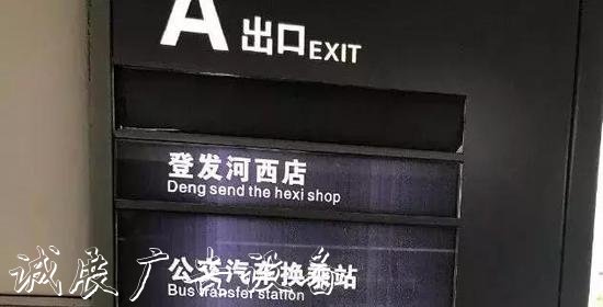 天津地鐵各站英文路宣傳欄燈箱牌錯(cuò)誤多 市民呼吁改正