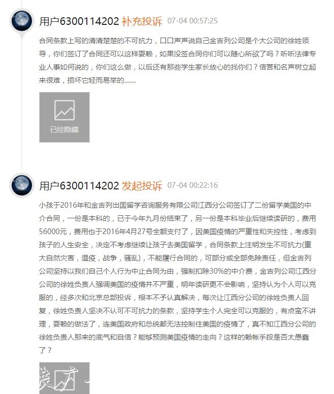 金吉列留學浙江分公司發(fā)布違法宣傳欄燈箱廣告被