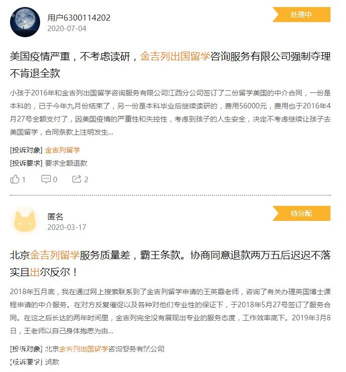 金吉列留學浙江分公司發(fā)布違法宣傳欄燈箱廣告被