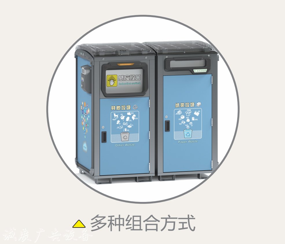 太陽能垃圾箱組合方式
