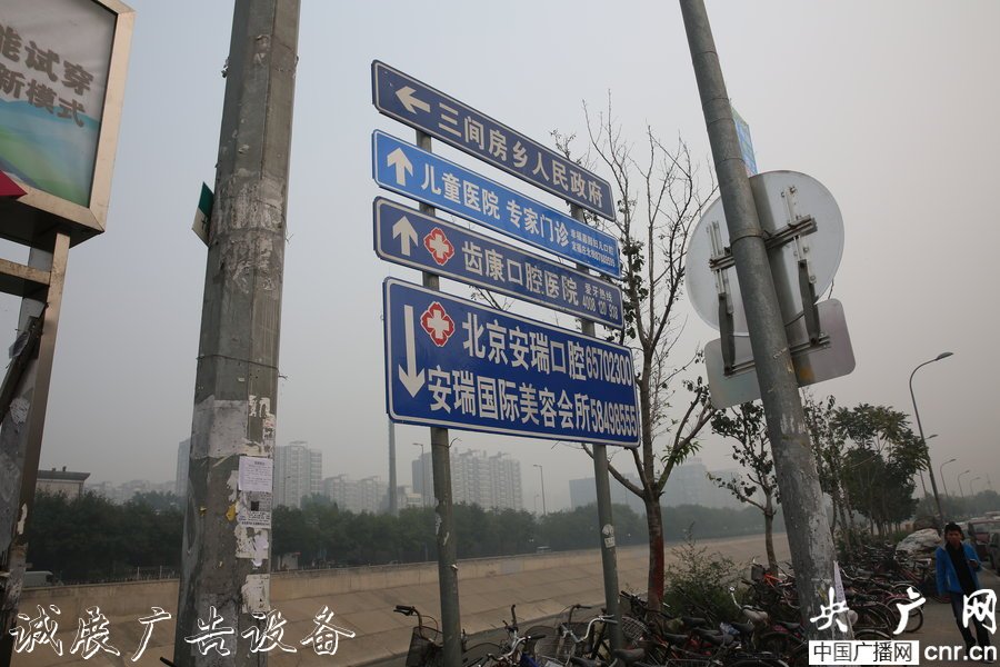 北京山寨指路牌實(shí)宣傳欄為廣告每年收費(fèi)一萬(wàn)五