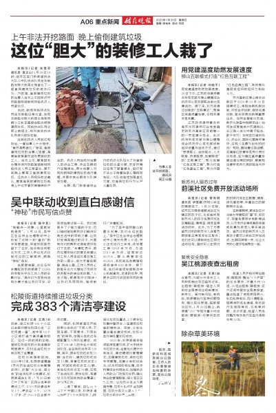 松陵街道持續(xù)推進(jìn)垃圾閱報欄燈箱分類 完成383個清潔亭建設(shè)