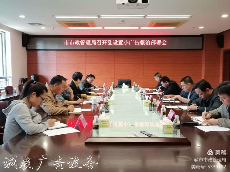 ?？陂_展小廣宣傳欄燈箱告專項(xiàng)整治行動(dòng)