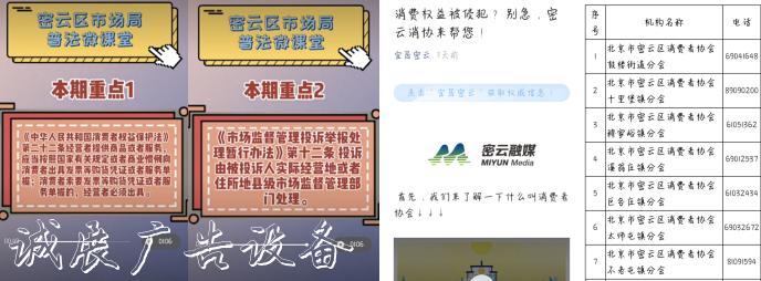 密云開展多彩垃圾箱3·15宣傳活動(dòng)