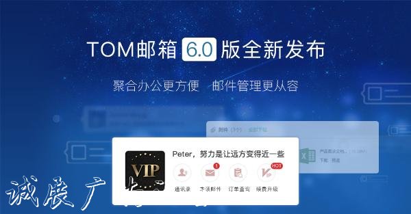 TOM至尊郵|免費郵箱和付費郵箱哪個好？付費郵箱有什么優(yōu)點？