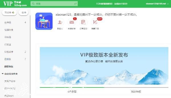 郵箱申請(qǐng)vip郵箱怎么樣，<a href=