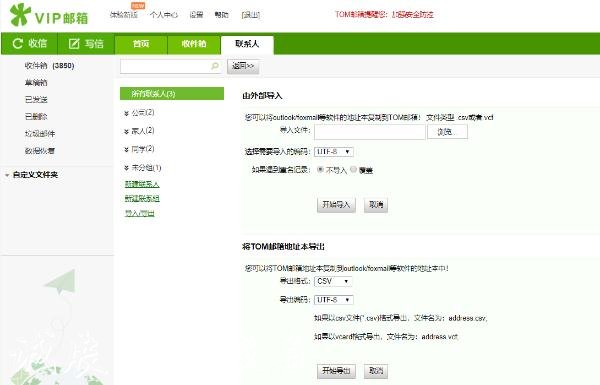 郵箱申請(qǐng)vip郵箱怎么樣，163VIP郵箱有哪些好用的功能！