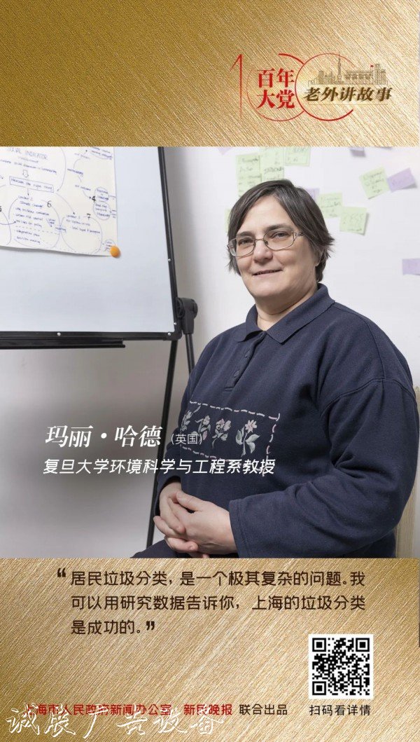 瑪麗·哈德:上海垃宣傳欄圾分類的效果是成功的