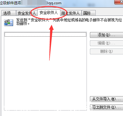 正常郵件總是進(jìn)分類垃圾亭outlook垃圾箱怎么辦