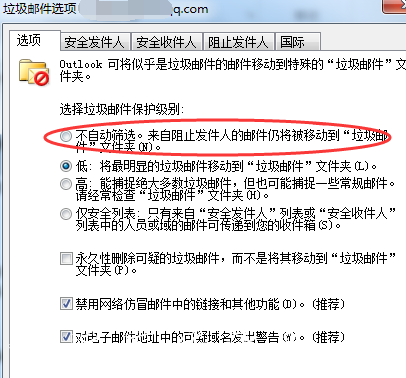 正常郵件總是進(jìn)分類垃圾亭outlook垃圾箱怎么辦