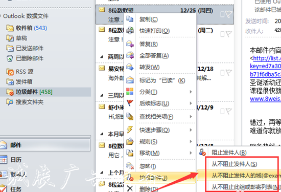 正常郵件總是進(jìn)分類垃圾亭outlook垃圾箱怎么辦