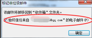 正常郵件總是進(jìn)分類垃圾亭outlook垃圾箱怎么辦