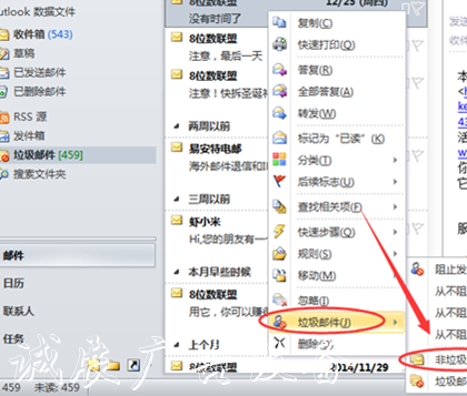 正常郵件總是進(jìn)分類垃圾亭outlook垃圾箱怎么辦