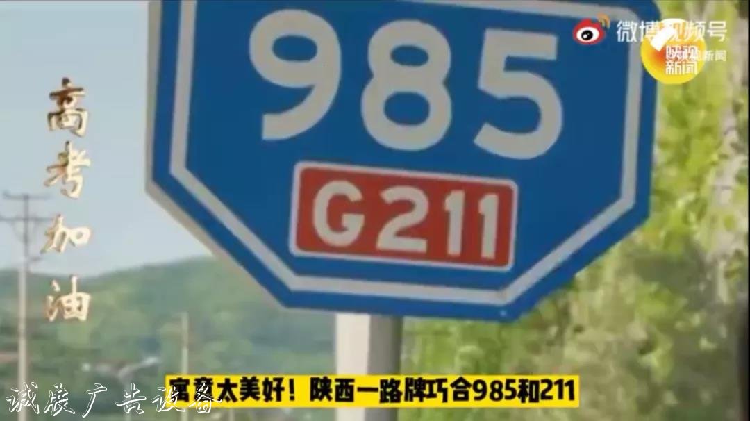 這塊路牌火了！滾動(dòng)燈箱送給今天高考的你
