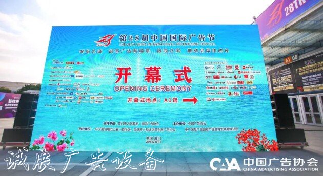 益世傳媒隆重亮相第路燈燈箱28屆中國(guó)國(guó)際廣告節(jié)！