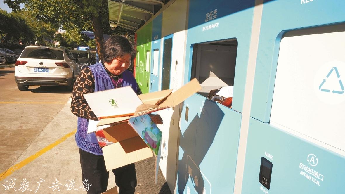 鄞州深化垃圾分類數智廣告垃圾箱化探索 智能回收箱引領新